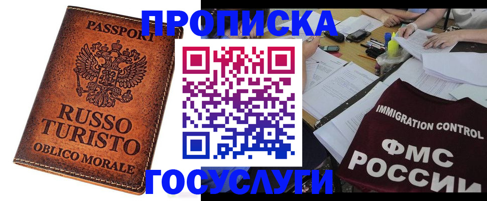 прописка в квартире в Знаменске