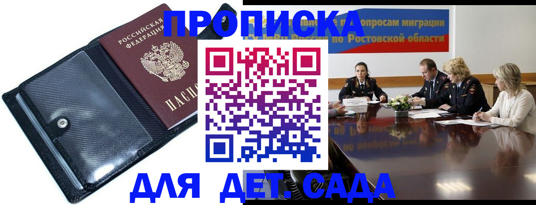 прописка в Знаменске