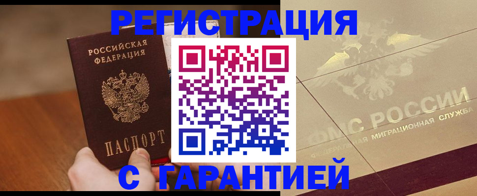 временная регистрация собственник в Знаменске