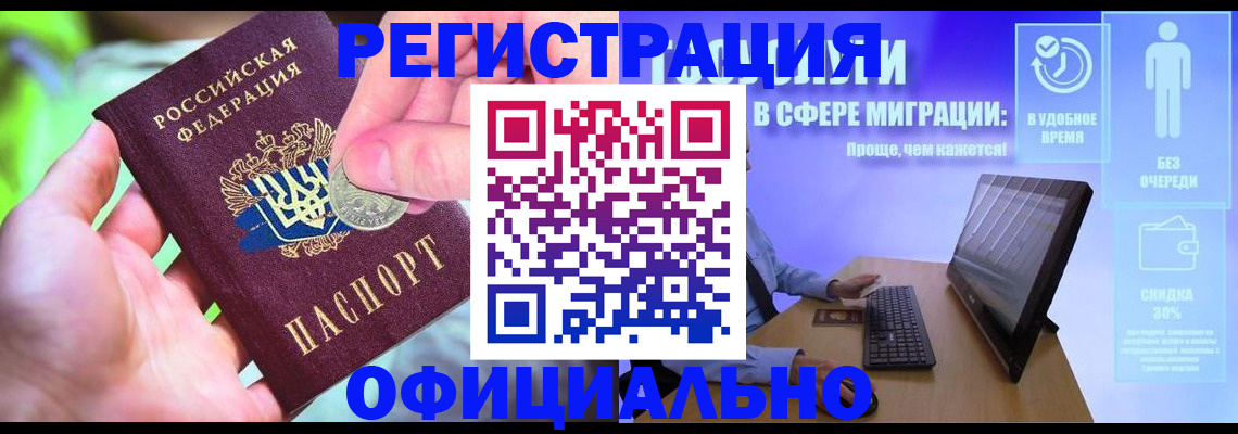 прописка для работы в Знаменске